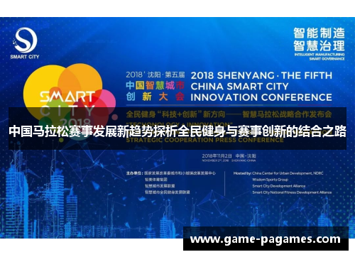 中国马拉松赛事发展新趋势探析全民健身与赛事创新的结合之路