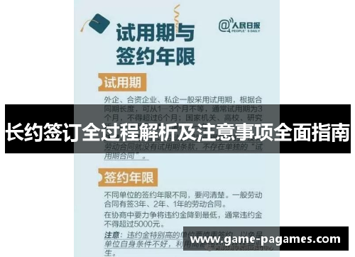 长约签订全过程解析及注意事项全面指南