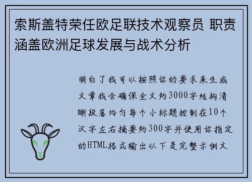 索斯盖特荣任欧足联技术观察员 职责涵盖欧洲足球发展与战术分析