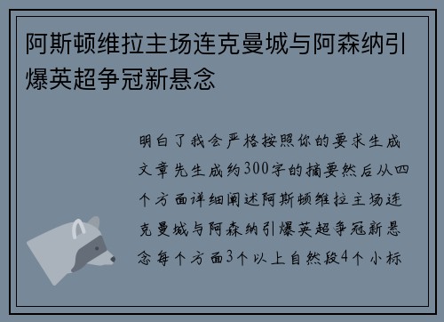 阿斯顿维拉主场连克曼城与阿森纳引爆英超争冠新悬念