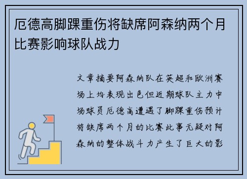 厄德高脚踝重伤将缺席阿森纳两个月比赛影响球队战力