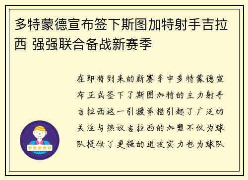 多特蒙德宣布签下斯图加特射手吉拉西 强强联合备战新赛季 多特蒙德宣布签下斯图加特射手吉拉西 强强联合备战新赛季