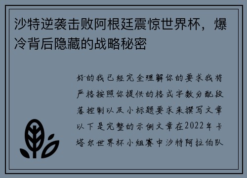 沙特逆袭击败阿根廷震惊世界杯,爆冷背后隐藏的战略秘密 沙特逆袭击败阿根廷震惊世界杯,爆冷背后隐藏的战略秘密